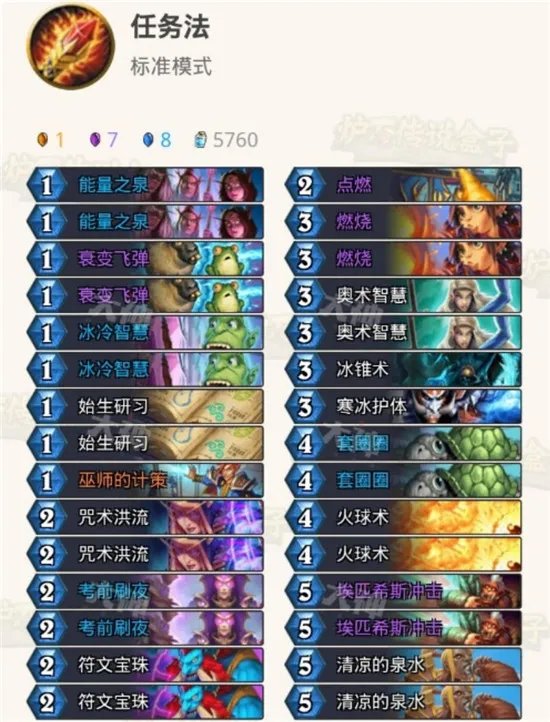 《炉石传说》暴风城任务法卡组攻略