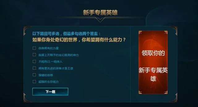 lol新手召唤师大礼包能领取哪些英雄?
