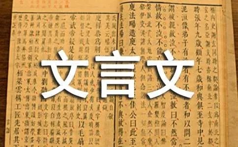 张良取履文言文翻译