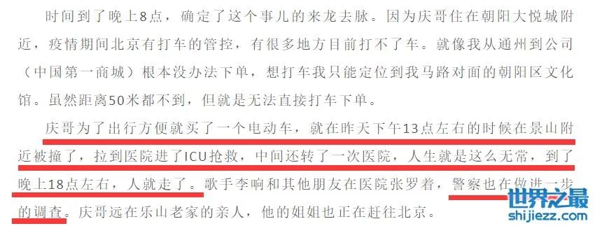 歌手沈庆车祸去世,好友公开车祸的来龙去脉,透露警方已介入调查 ...
