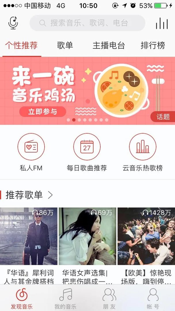网易云音乐为什么这么好用?