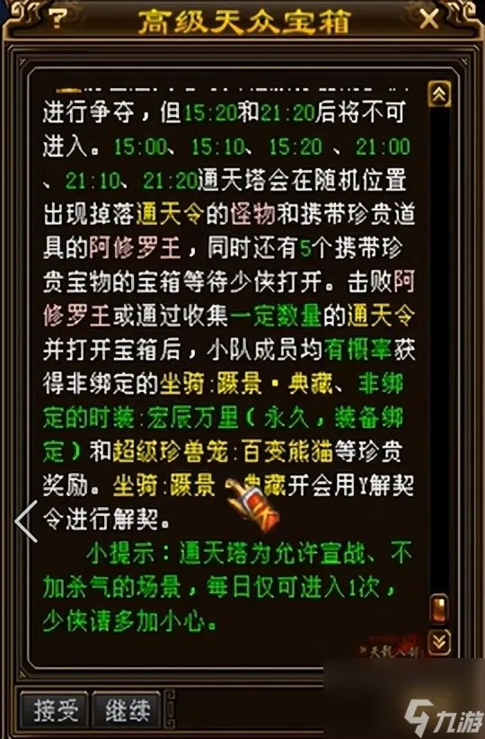 天龙八部通天塔怎么刷 天龙八部手游通天塔任务打法