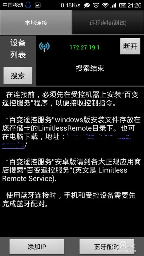 百变遥控