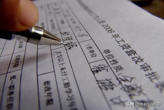 财政供养人员
