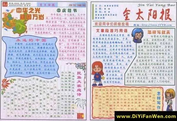 手抄报该怎么做?