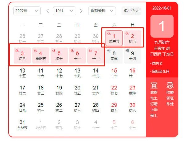 十一休息几天2022