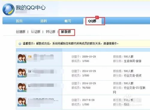 怎么解散qq群?