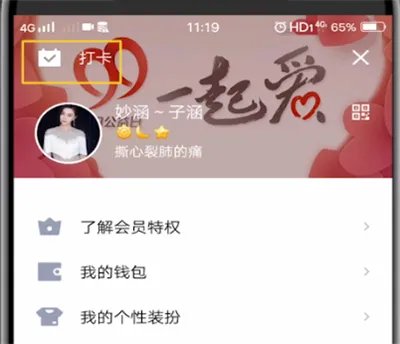 qq打卡在哪里