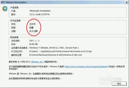 VMware:Workstation如何安装并永久激活