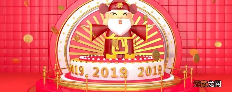 财神贴在家里什么位置最好 财神贴在家里什么位置