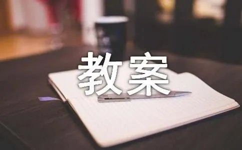 教科版三年级科学下册教案