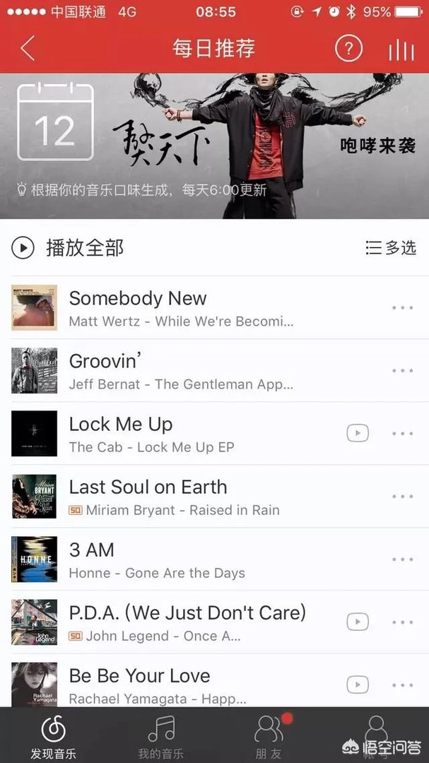 网易云音乐为什么这么好用?
