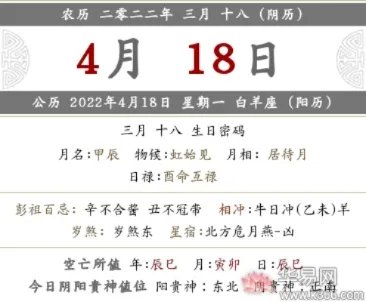 2022年农历三月十八这天是什么节日日子，是几月几号星期几？