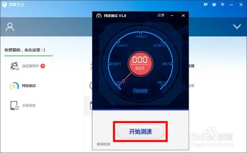 如何检查网速?