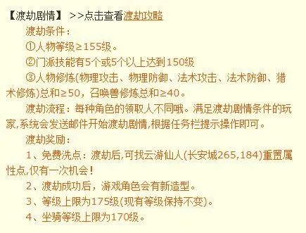 梦幻西游渡劫要求有哪些