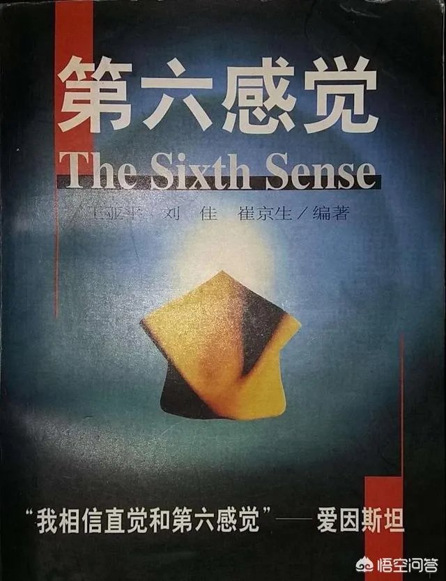 人类第六感首次被证实，你怎么看？
