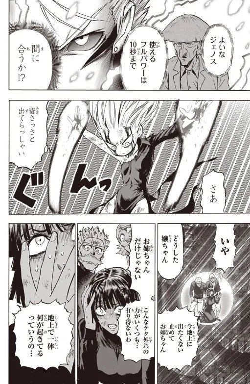 《一拳超人》漫画第176话图解 龙卷大战超级赛克斯!