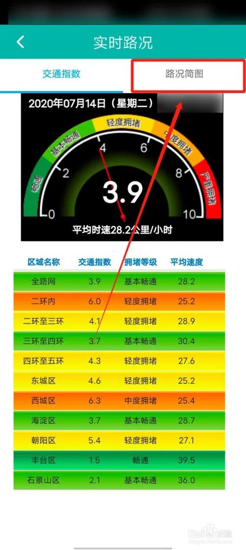 北京交通app怎么查看实时路况