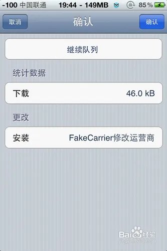 使用FaKe Carrier修改运营商文字