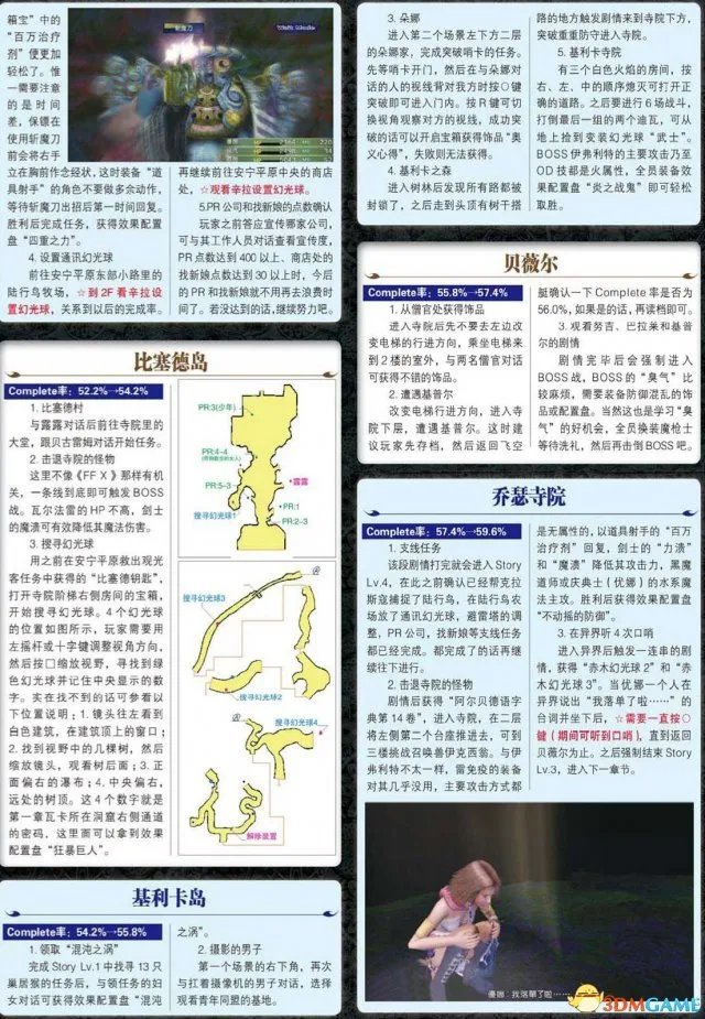 最终幻想10/10-2 HD重制版 图文攻略 流程及教程攻略