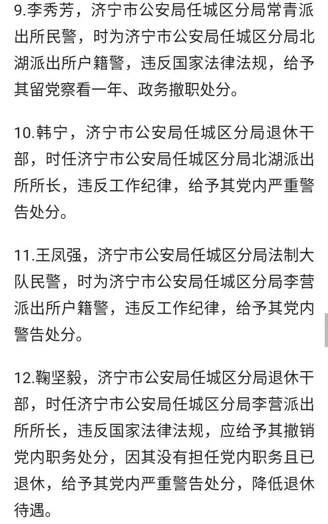 “苟晶事件”调查结果公布,15人被处理,她是否等来正义?