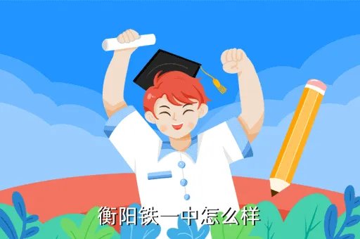 铁力一中,黑龙江省依春市铁力一中