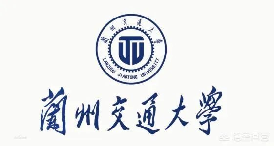 兰州交通大学怎么样啊?