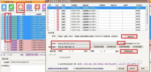楚楚通打快递单用什么软件,易掌柜如何打单步骤