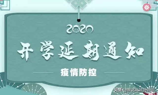 湖北什么时候开学啊?