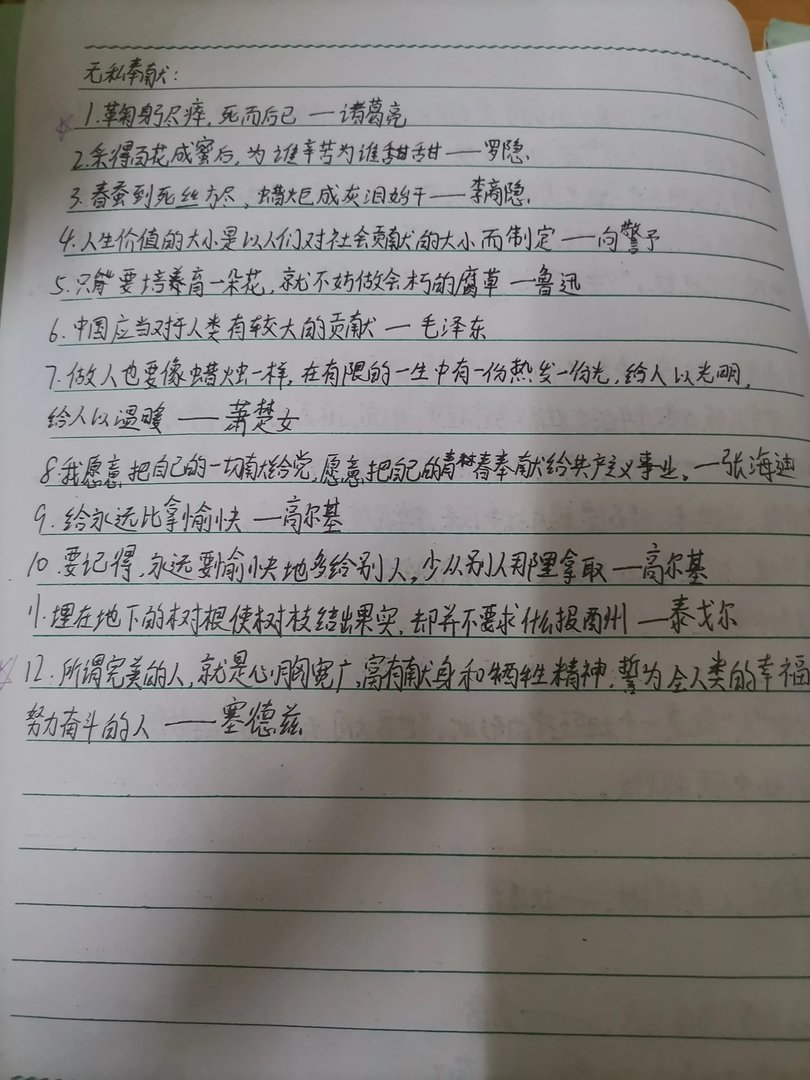 积累本
