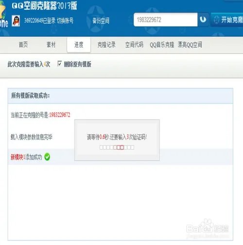 QQ空间克隆器如何下载、安装、使用?