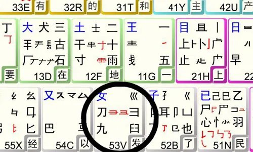 龙五笔怎么打字五笔怎么打