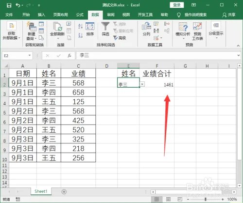 excel怎么根据姓名统计数据?