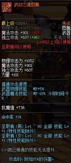 dnf有哪些传说图腾?