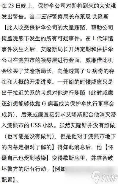 《生化危机2重制版》浣熊市危机背景深度解析 浣熊市危机怎么来的