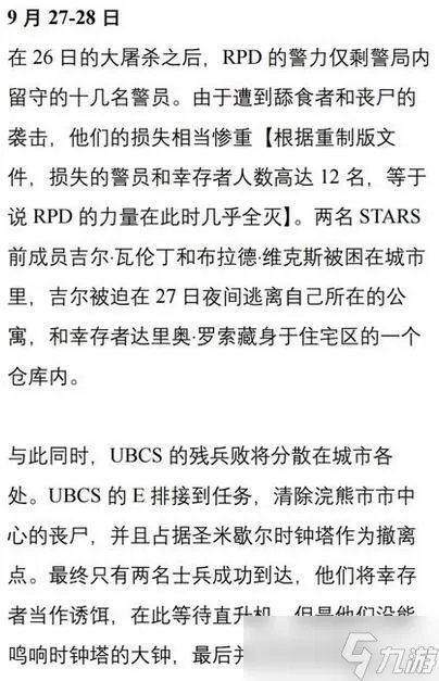 《生化危机2重制版》浣熊市危机背景深度解析 浣熊市危机怎么来的