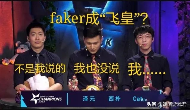 LPL解说叫错Faker辈分引热议,微博遭粉丝爆破:飞皇不是你能叫的,如何评价?