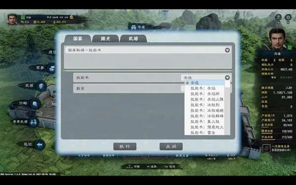 三国群英传8官方作弊码R110介绍 官方修改器使用方法