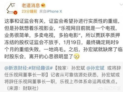 如何看待孙宏斌辞去乐视网董事长职务?对乐视以及贾跃亭的FF有何影响?