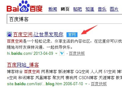 百度博客首页