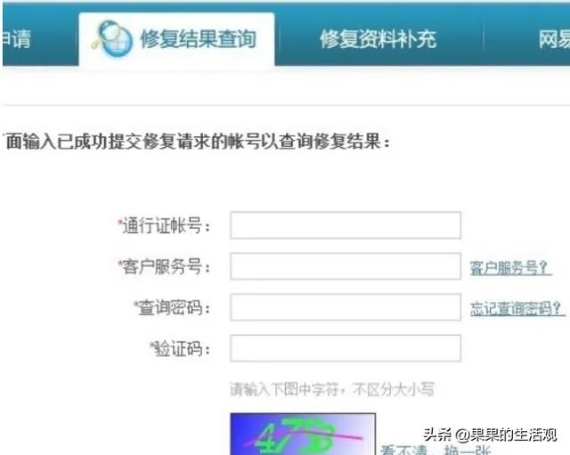 如何在账号修复中心修改“网易”账号信息?