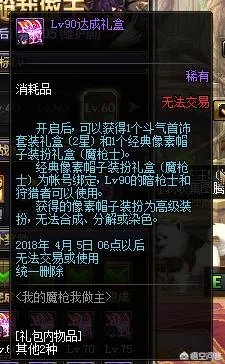 Dnf魔枪和挑战魔枪有什么区别?