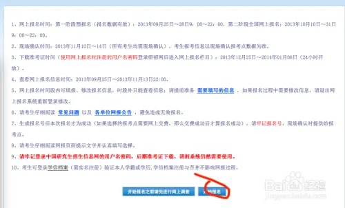 全国硕士研究生招生考试网上报名流程