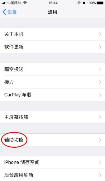 苹果7assistivetouch不见了