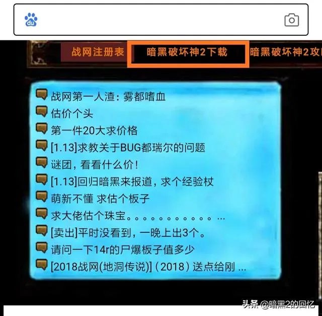 哪里能下载暗黑2?