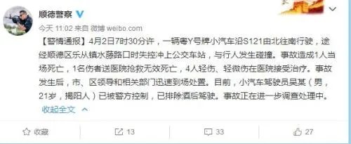 广东佛山小汽车撞公交站致2死4伤了吗？