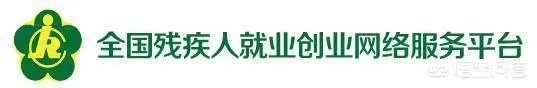 残疾人怎么找工作呢?