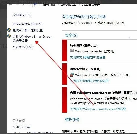 win10 15063 怎么关闭smartscreen筛选器
