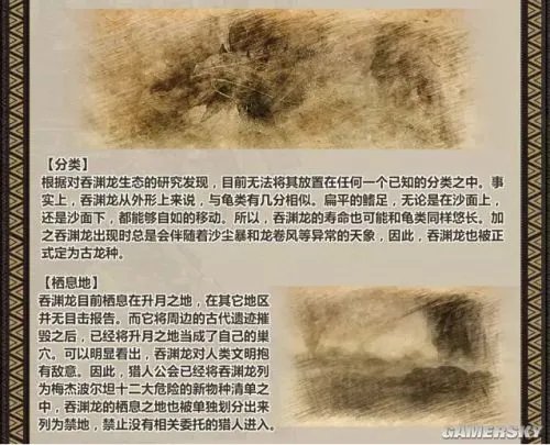 怪物猎人OL吞渊龙生态调查报告 沙海的巨大古龙