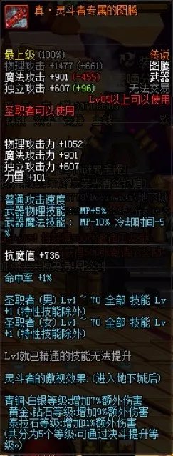 dnf有哪些传说图腾?